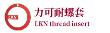 插銷螺套_自攻螺套_鋼絲螺套-無錫力可耐緊固系統有限公司