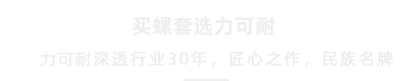飛盛螺套